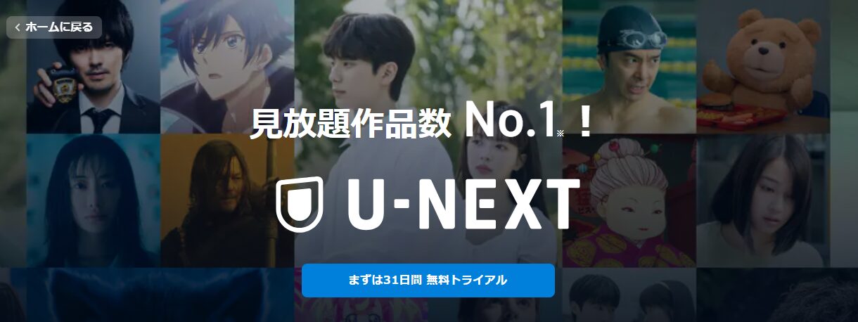 U-NEXTのイメージ画像