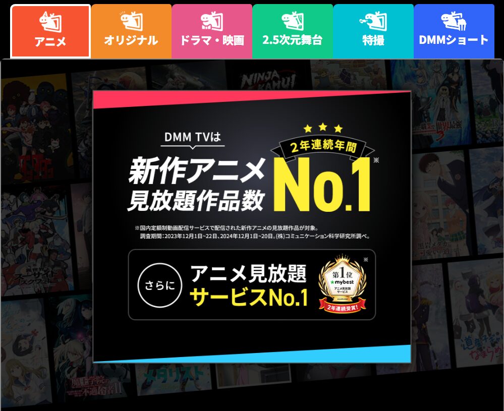 DMMTVのイメージ画像